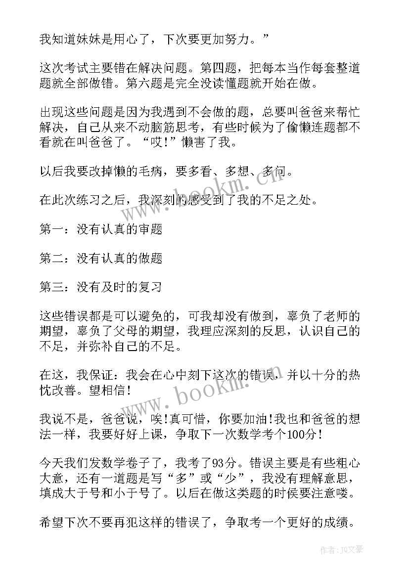 数学考试总结与反思(通用7篇)