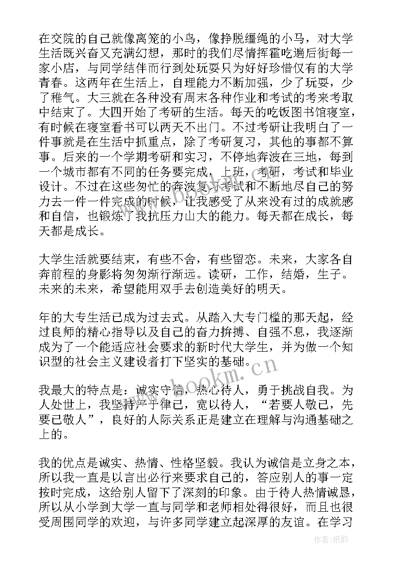 最新护理专升本毕业生登记表自我鉴定 专升本自我鉴定毕业生登记表(汇总5篇)