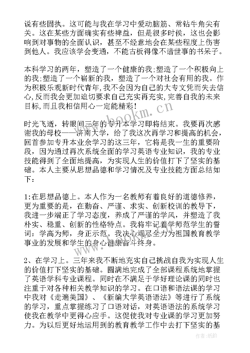 最新护理专升本毕业生登记表自我鉴定 专升本自我鉴定毕业生登记表(汇总5篇)