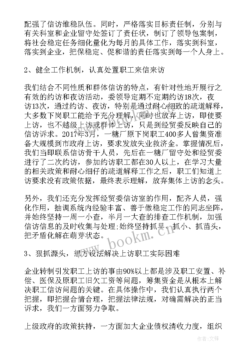 最新医院信访维稳工作总结报告(模板5篇)