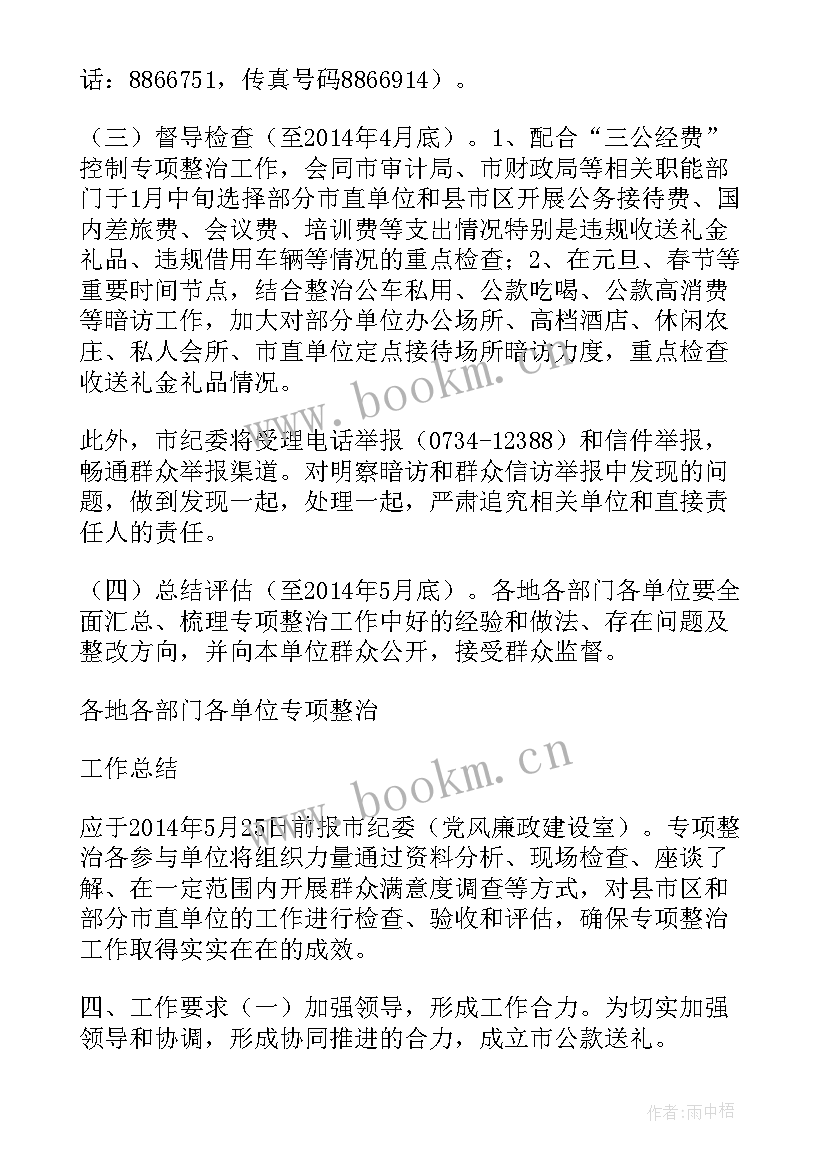 违规吃喝问题个人心得体会(模板5篇)