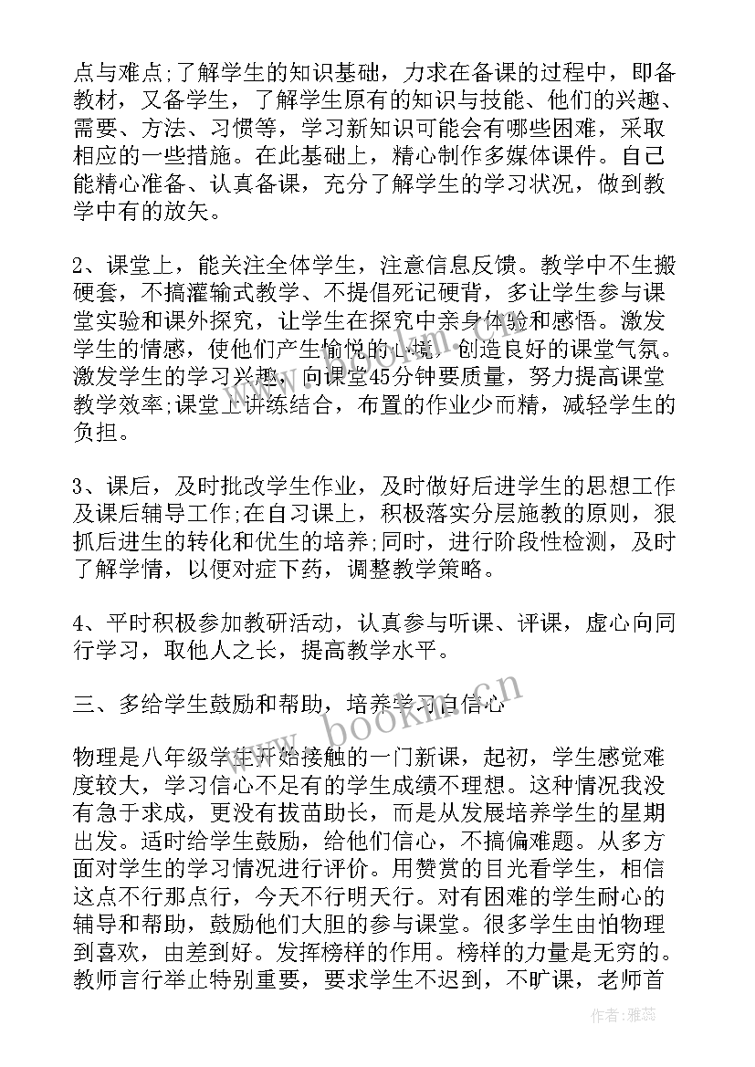 最新八年级物理教师个人述职报告总结(模板5篇)