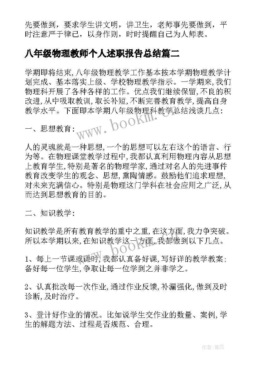 最新八年级物理教师个人述职报告总结(模板5篇)