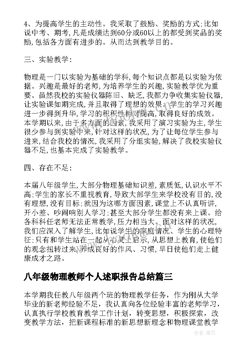 最新八年级物理教师个人述职报告总结(模板5篇)