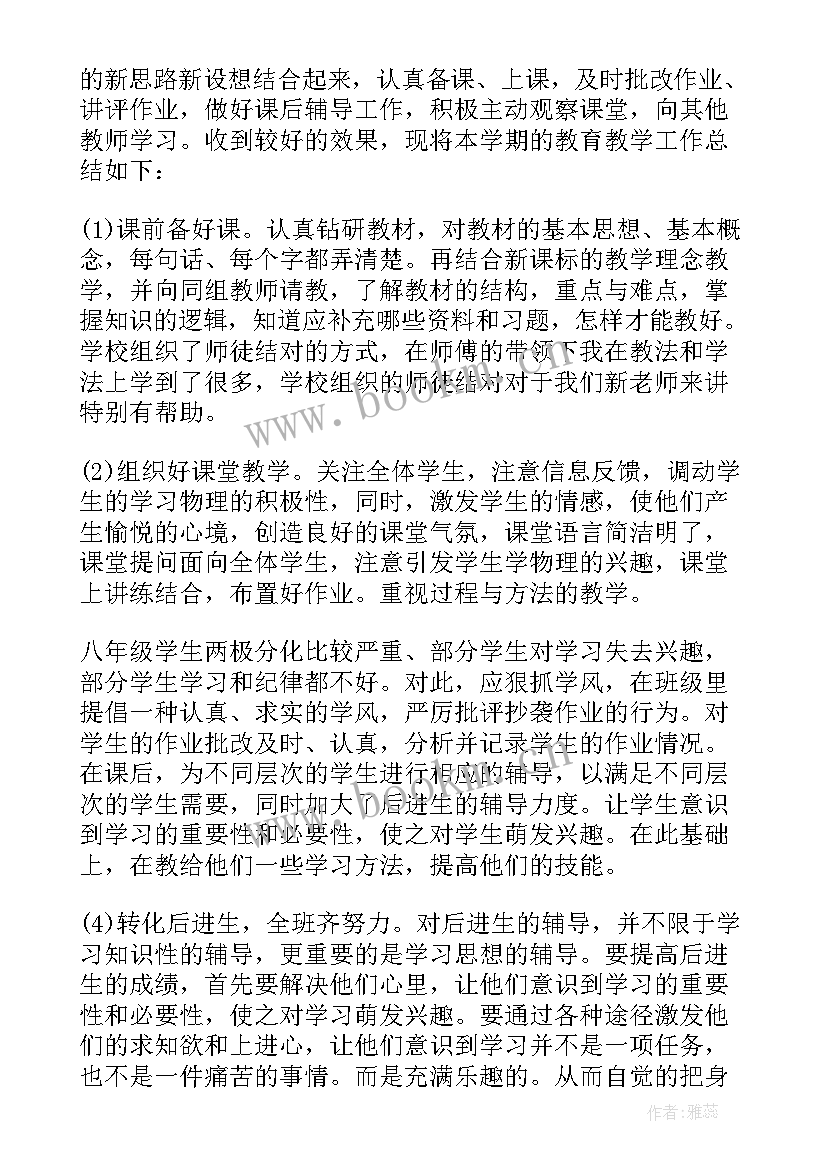 最新八年级物理教师个人述职报告总结(模板5篇)