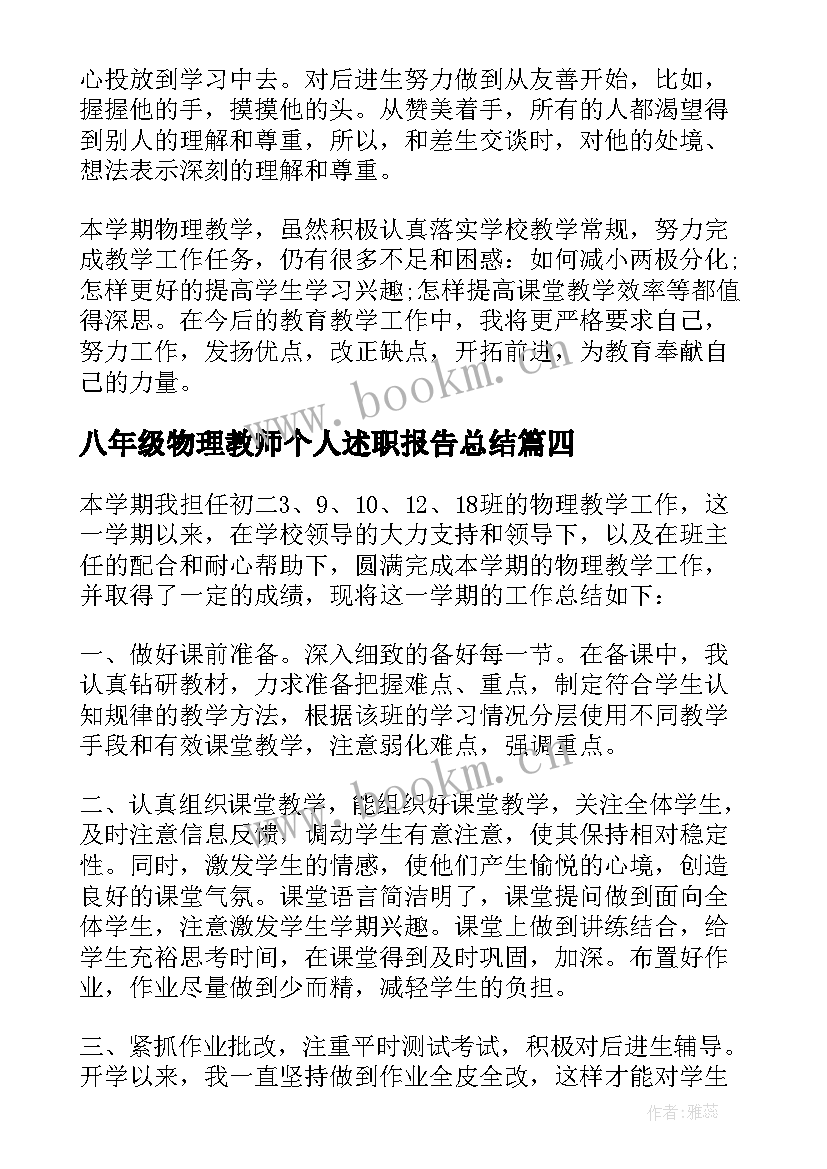 最新八年级物理教师个人述职报告总结(模板5篇)