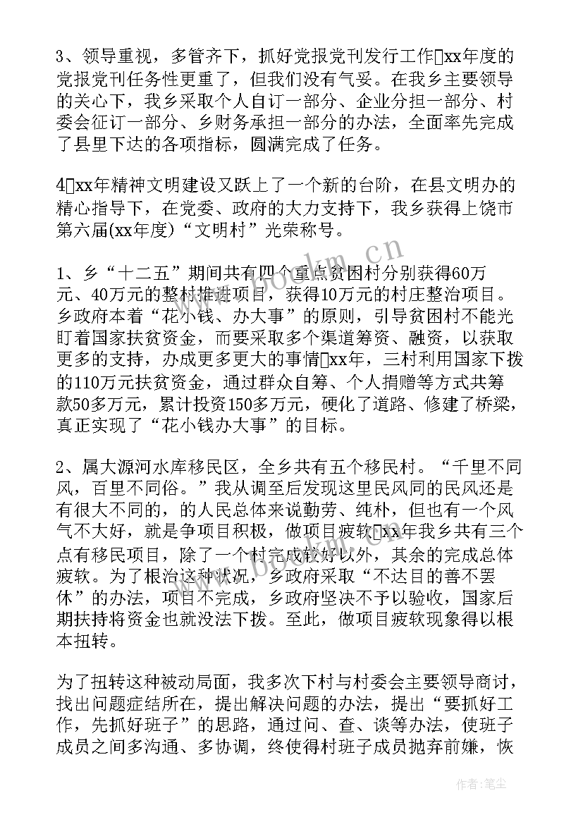 银行班子成员述职述廉报告(精选5篇)