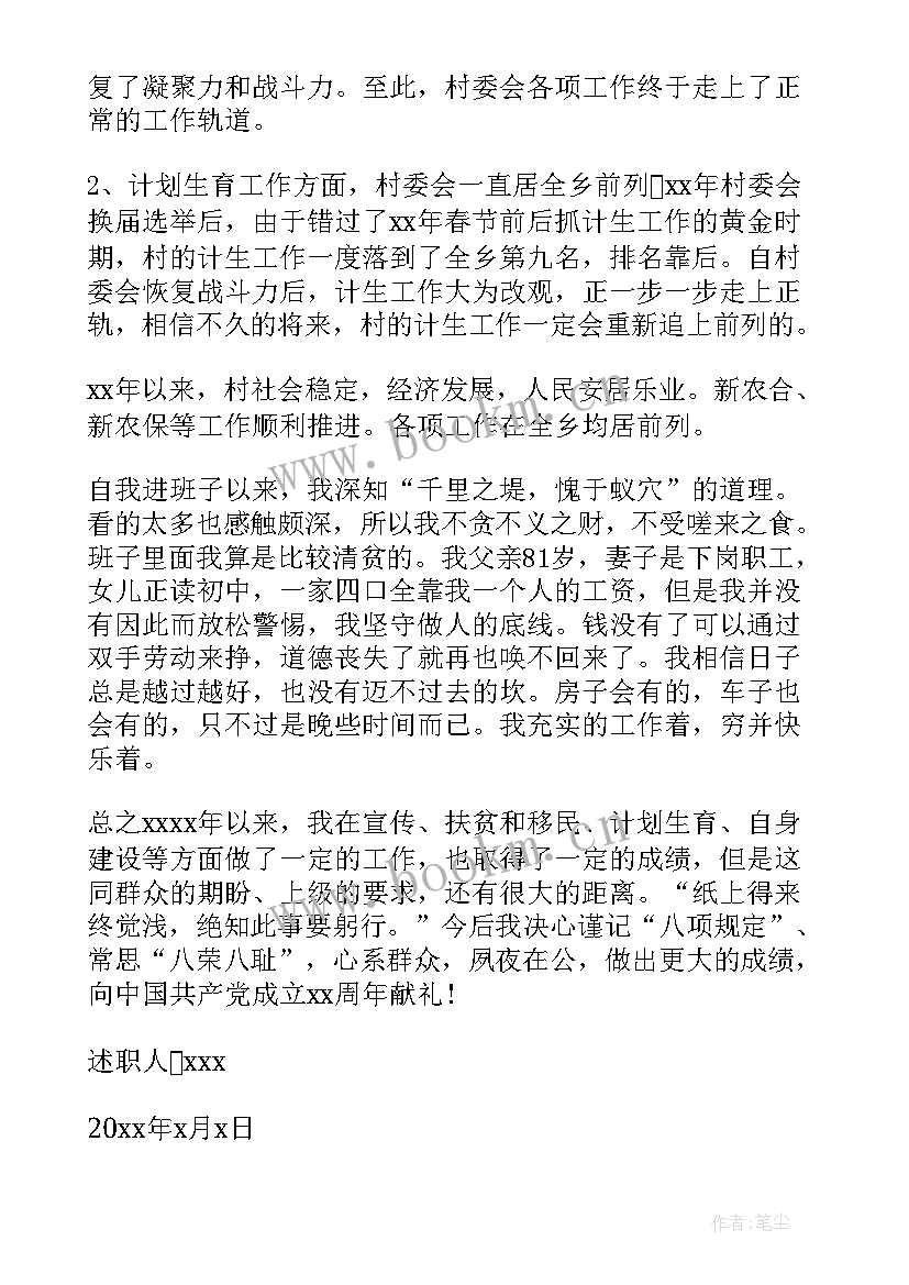 银行班子成员述职述廉报告(精选5篇)