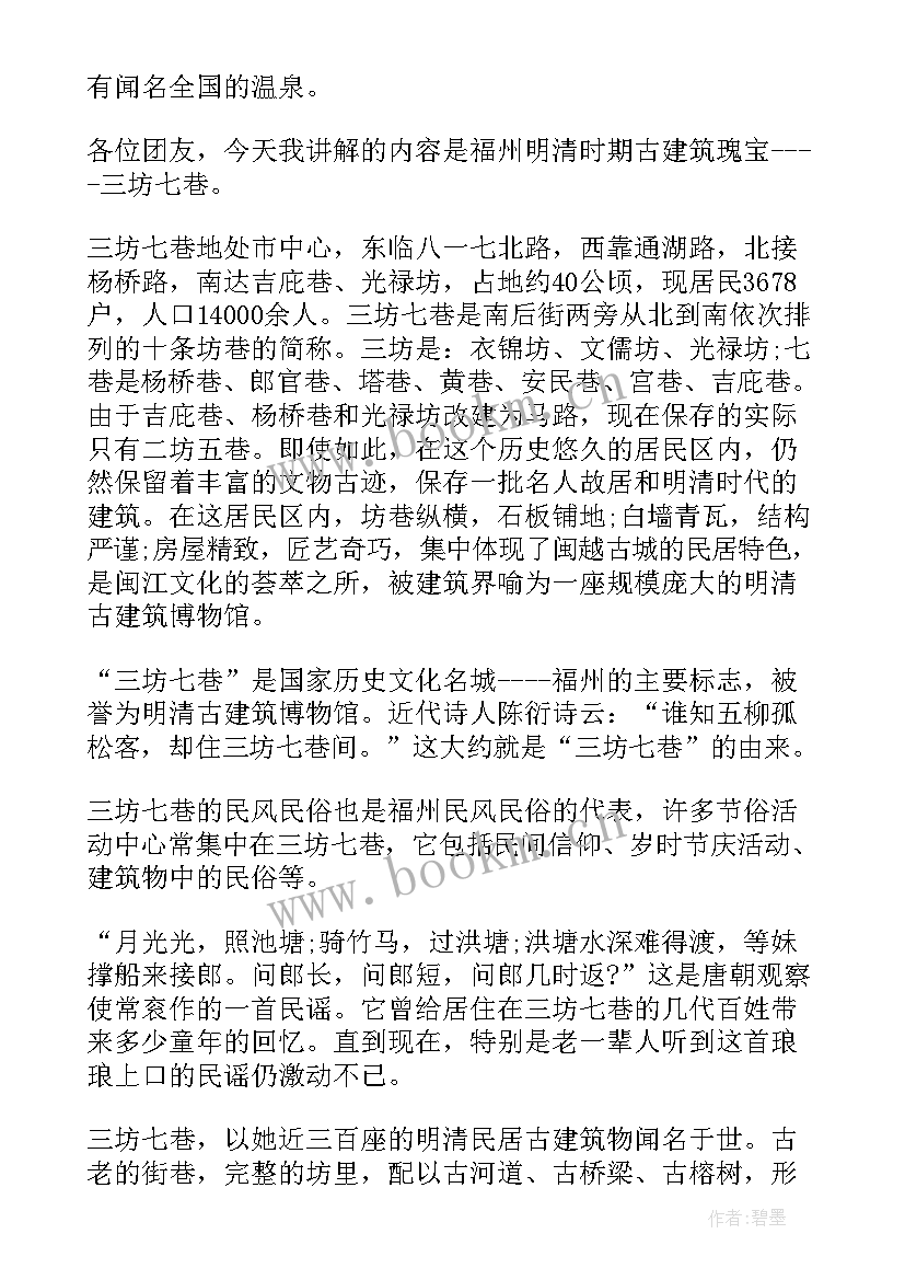 2023年福建三坊七巷导游词 福建三坊七巷的导游词(通用5篇)