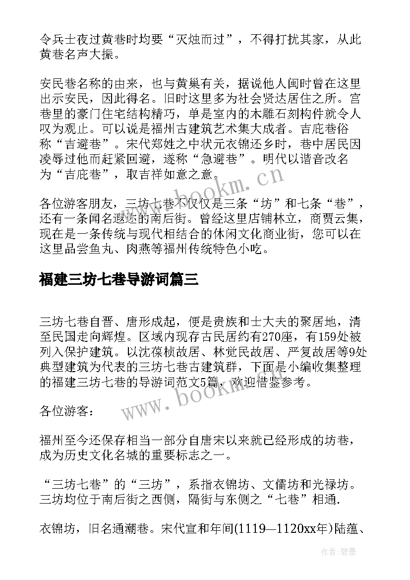 2023年福建三坊七巷导游词 福建三坊七巷的导游词(通用5篇)