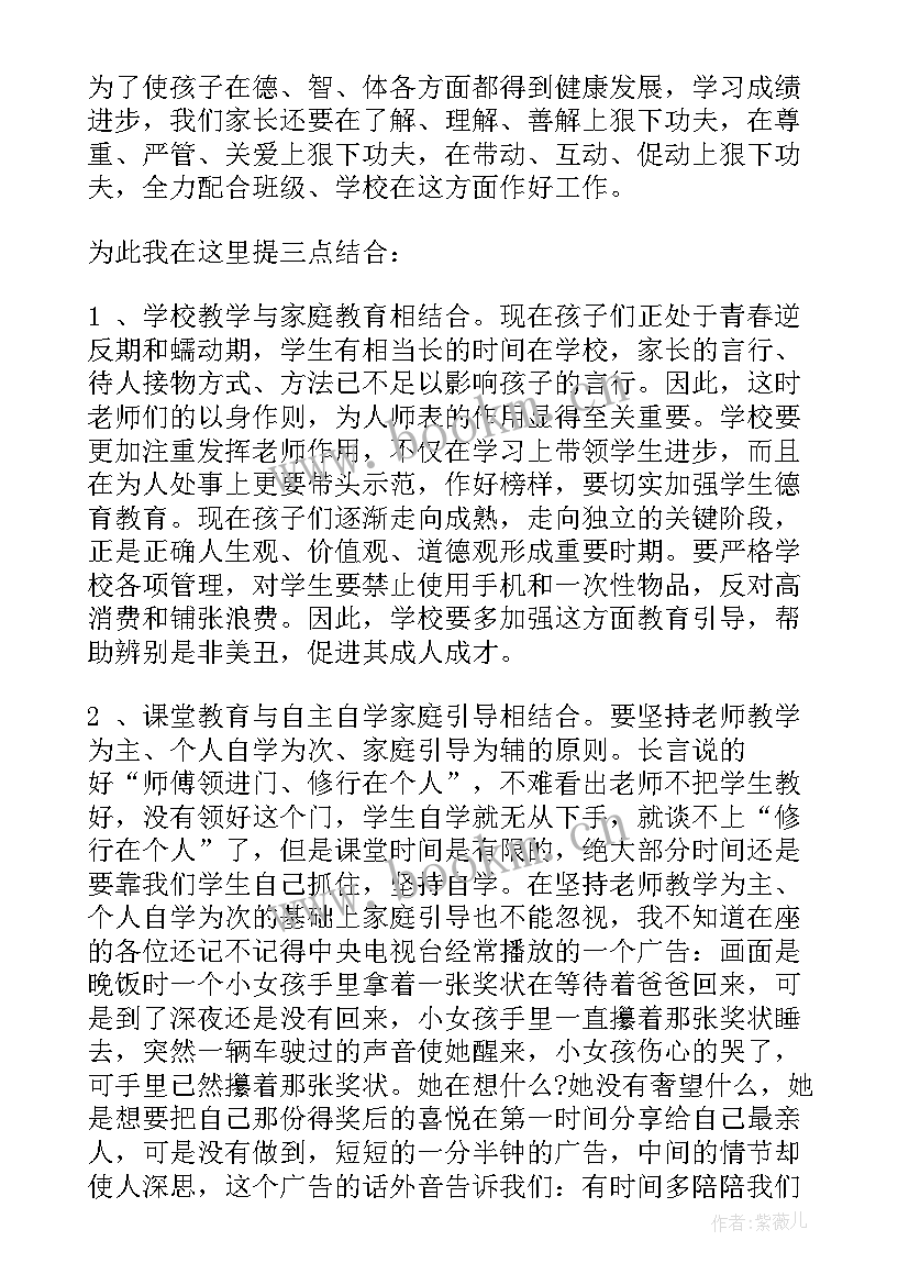 2023年高一家长会家长代表发言稿精简版免费 高一家长会代表发言稿(优秀5篇)