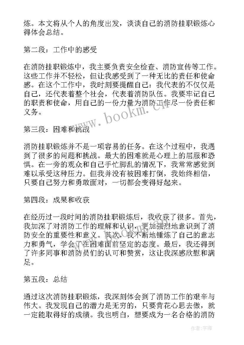 挂职锻炼总结标题(优秀6篇)