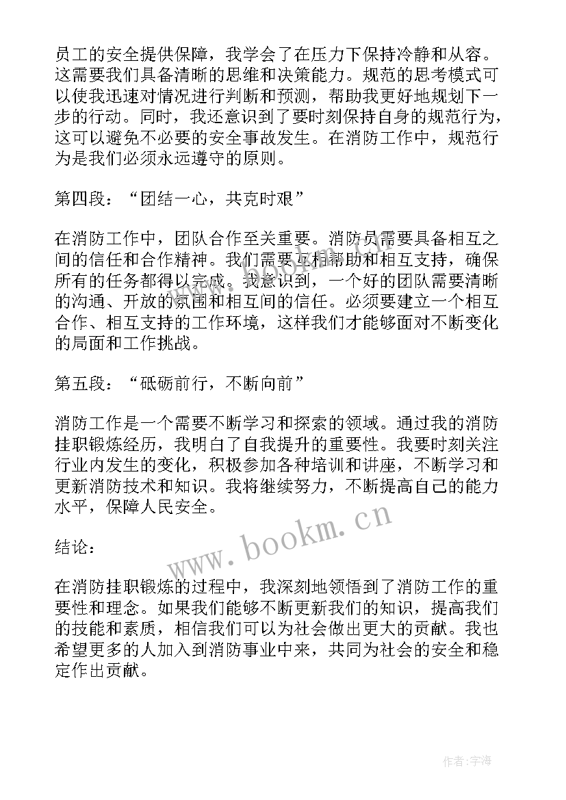 挂职锻炼总结标题(优秀6篇)