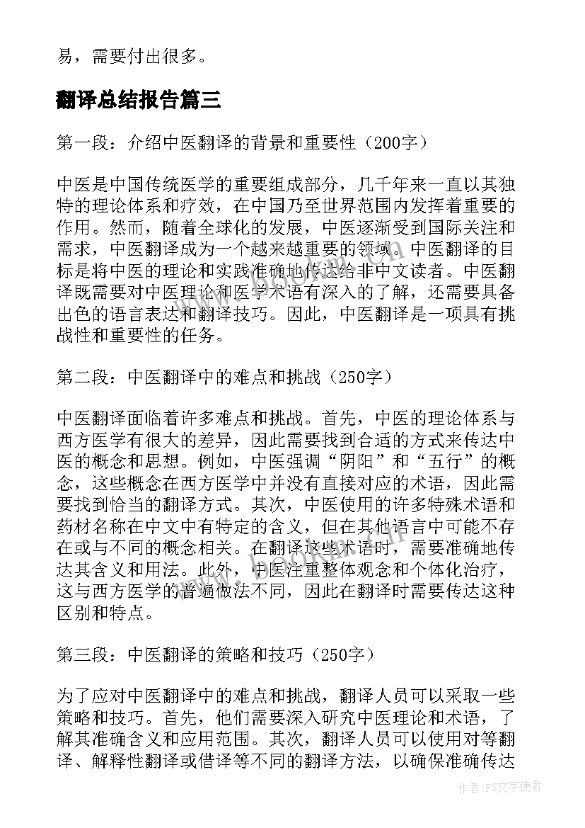 翻译总结报告 翻译实习总结(优质6篇)