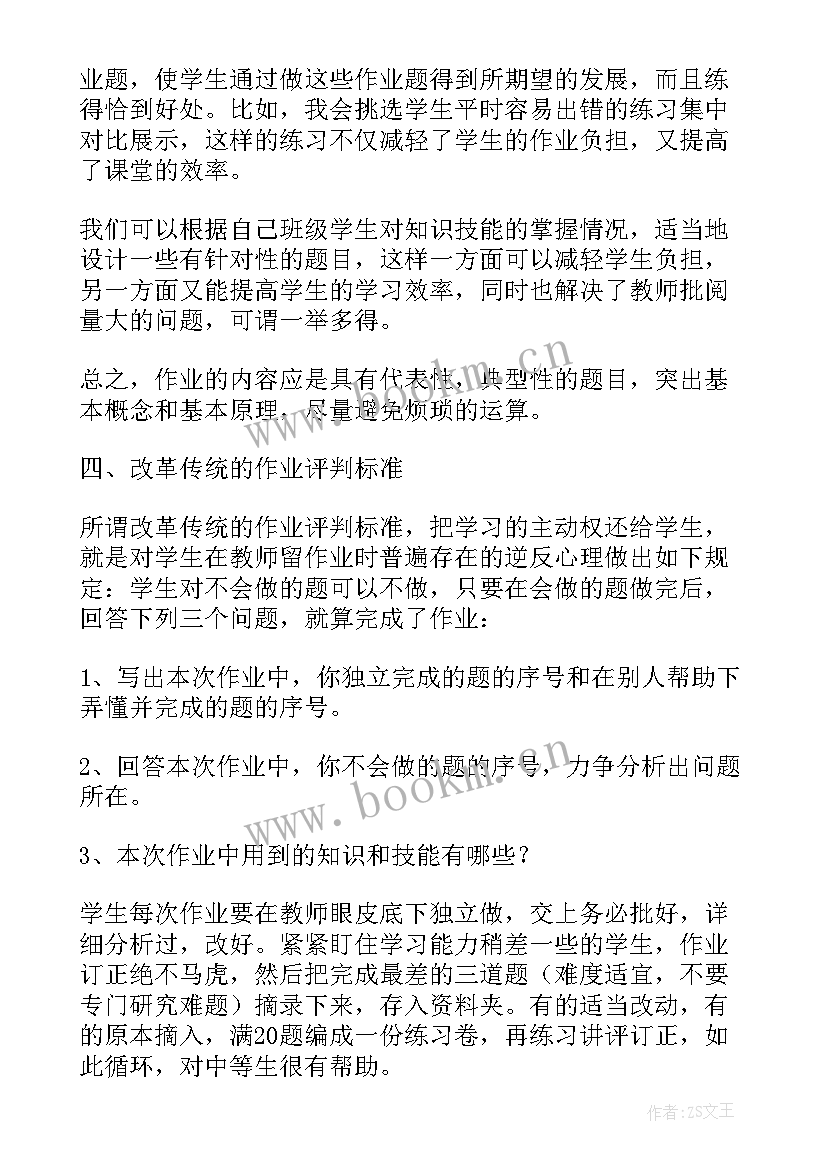 小学数学减负计划总结(模板5篇)