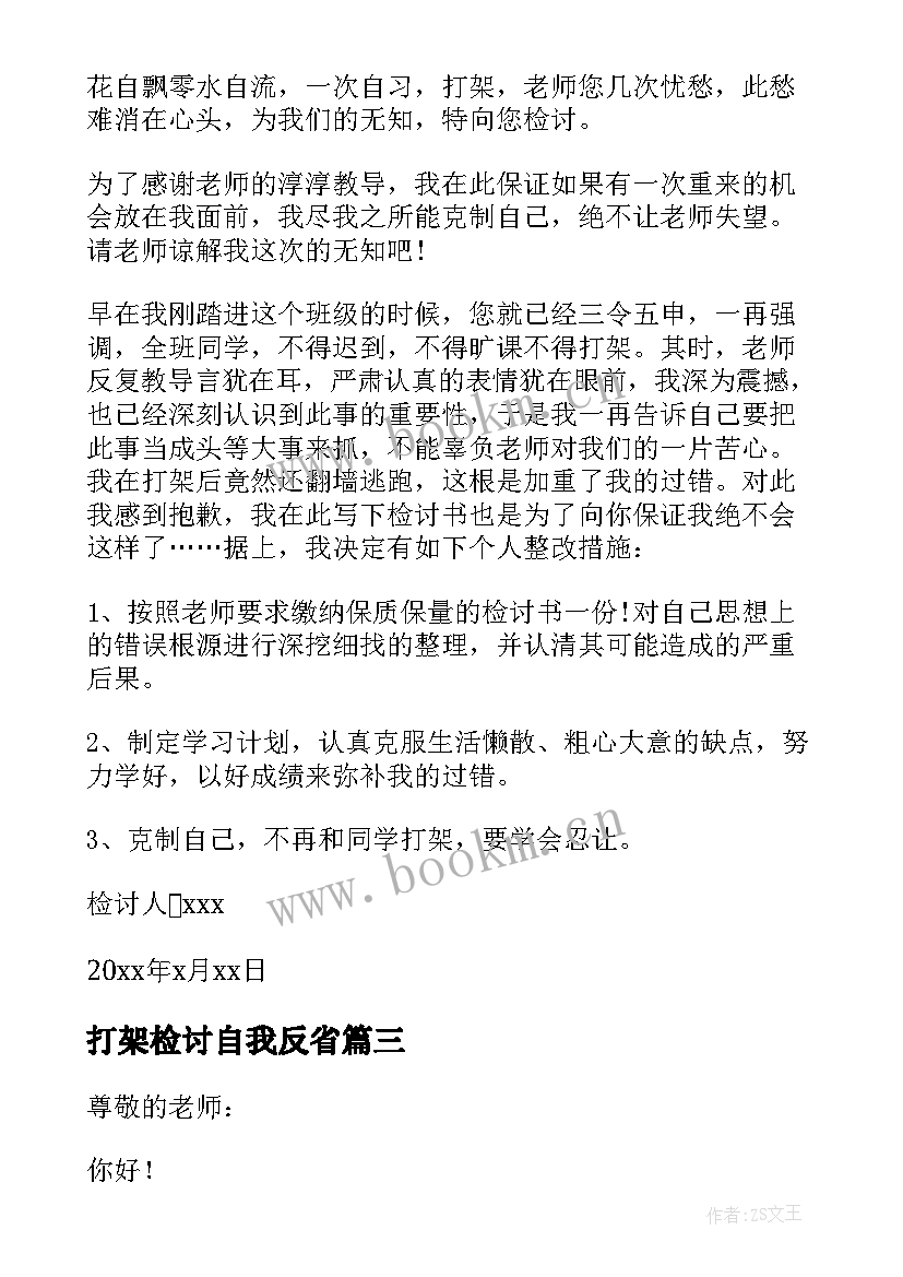 打架检讨自我反省 大学打架自我反省检讨书(模板8篇)