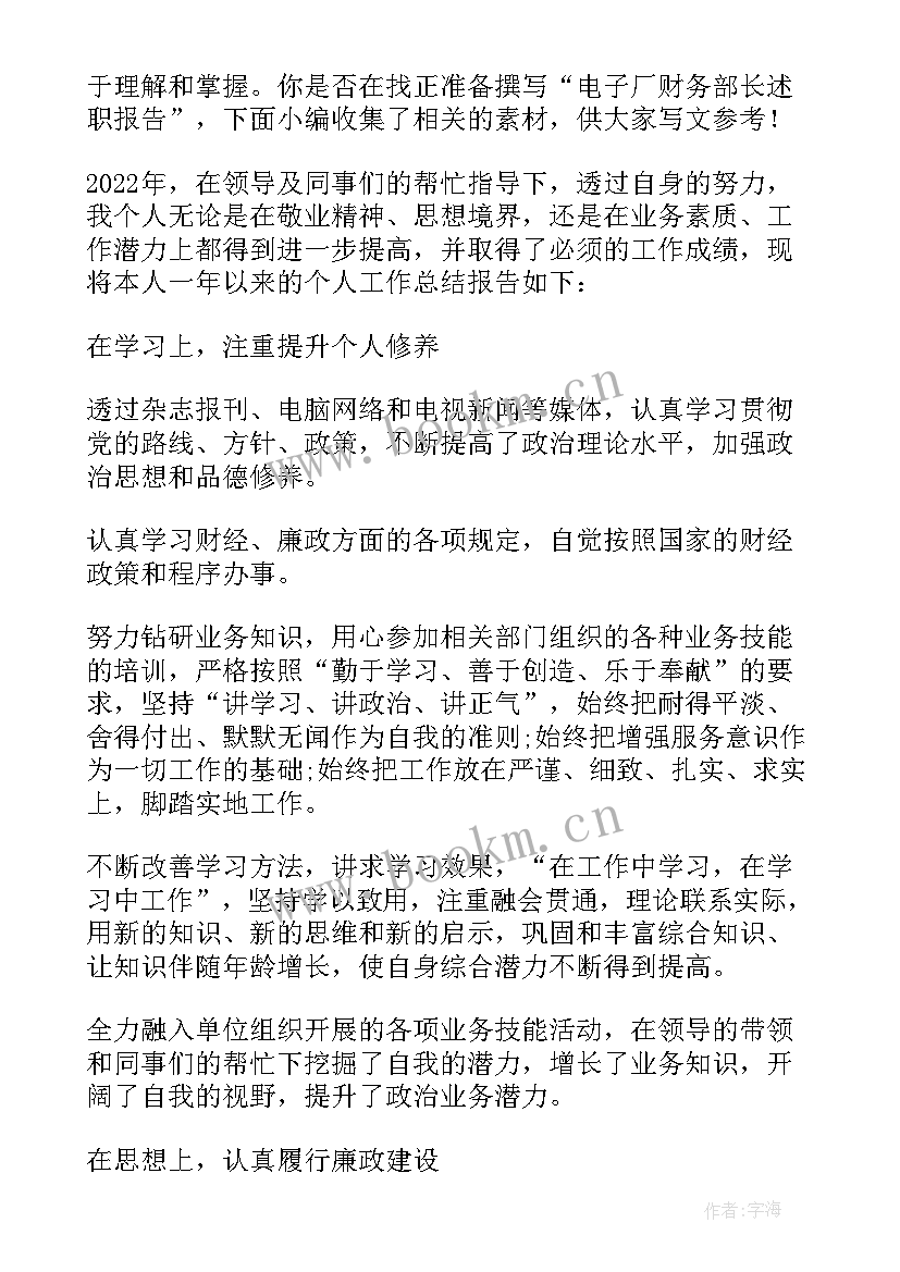 最新电子厂述职报告 电子厂转正述职报告(优秀5篇)