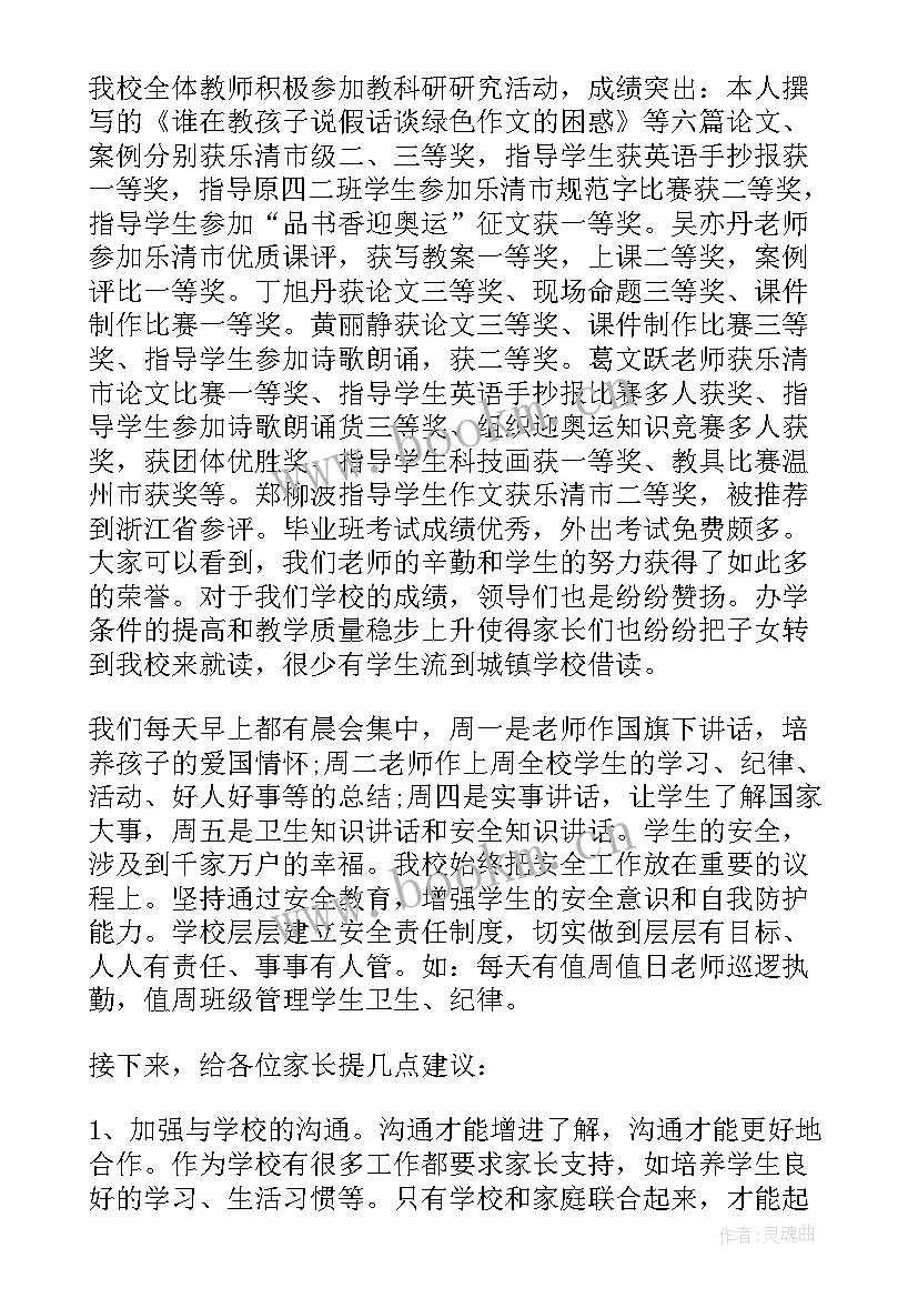 最新校长在高一年级家长会上的讲话稿 小学校长在家长会上的讲话稿(大全9篇)