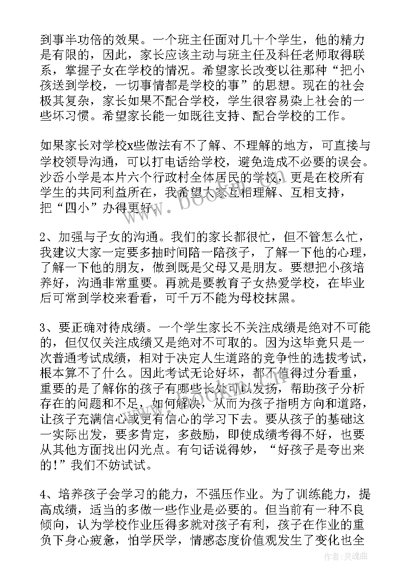 最新校长在高一年级家长会上的讲话稿 小学校长在家长会上的讲话稿(大全9篇)