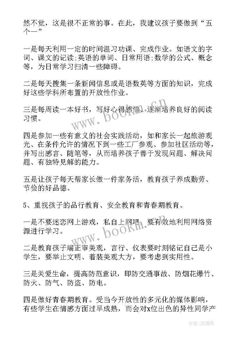 最新校长在高一年级家长会上的讲话稿 小学校长在家长会上的讲话稿(大全9篇)