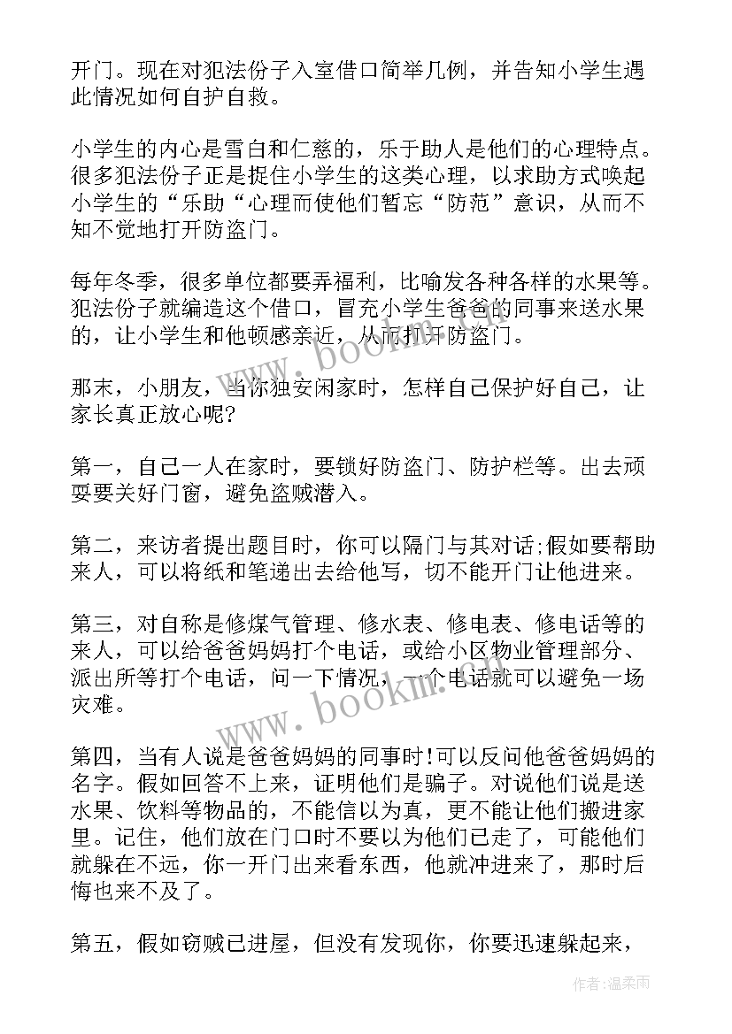 2023年幼儿园国旗下讲话安全教育安全教育 安全教育日国旗下的讲话稿(模板5篇)