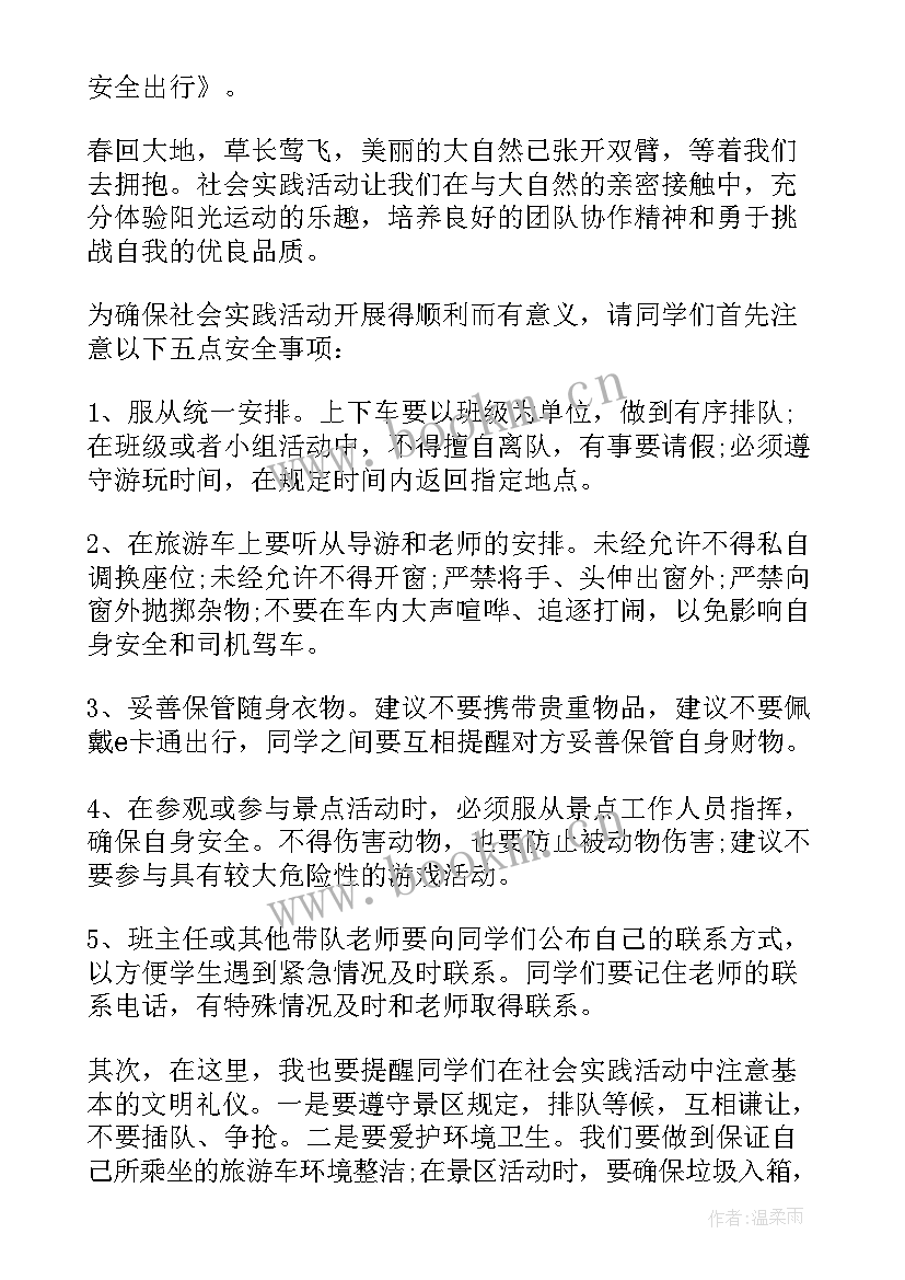 2023年幼儿园国旗下讲话安全教育安全教育 安全教育日国旗下的讲话稿(模板5篇)