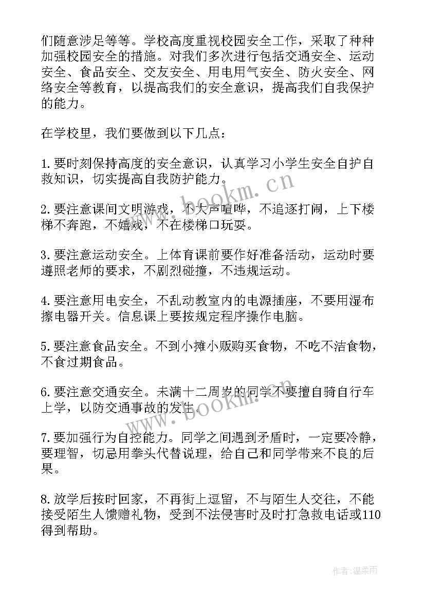 2023年幼儿园国旗下讲话安全教育安全教育 安全教育日国旗下的讲话稿(模板5篇)