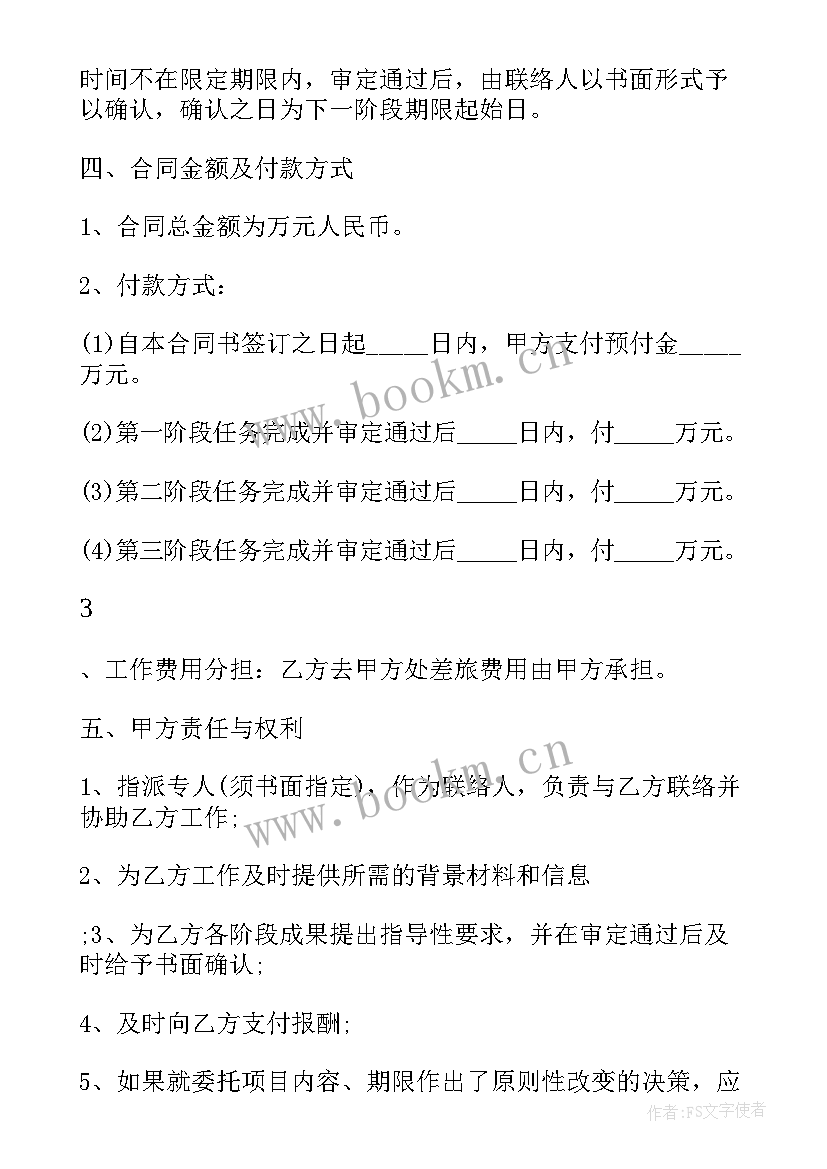 项目合同策划的依据可能包括(汇总5篇)