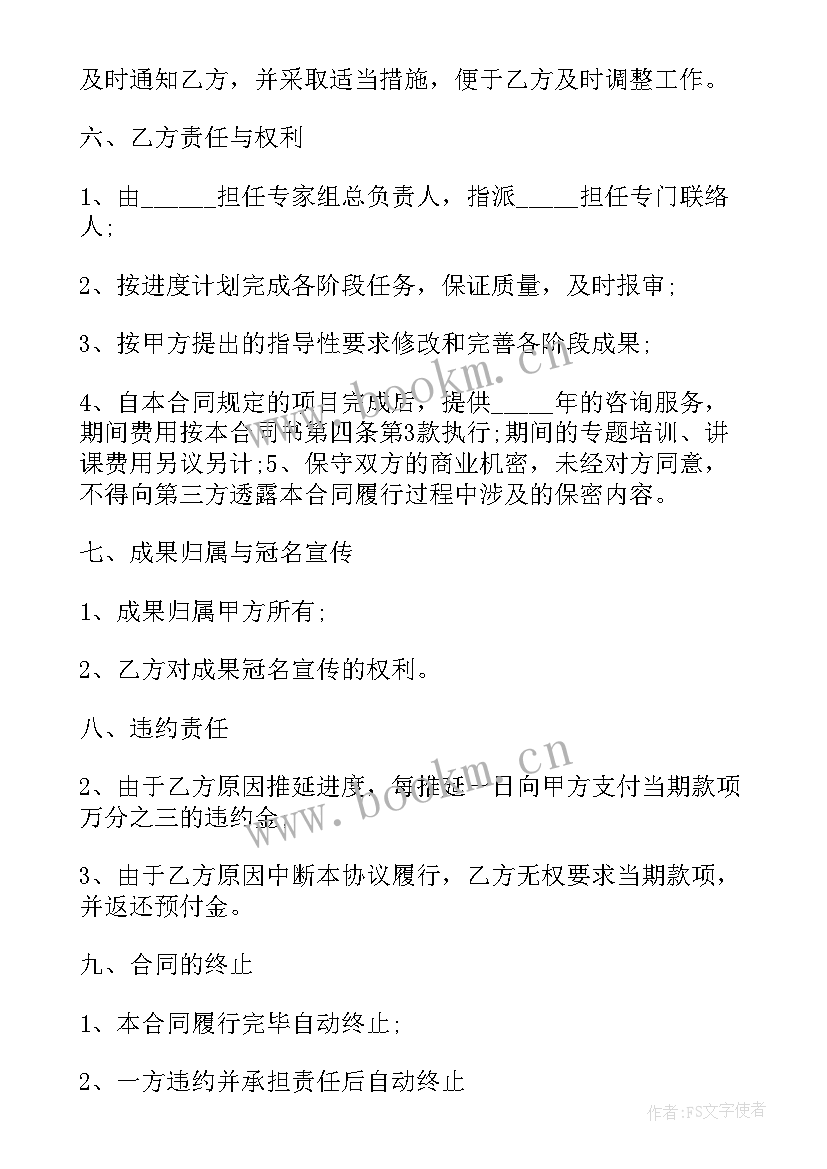 项目合同策划的依据可能包括(汇总5篇)