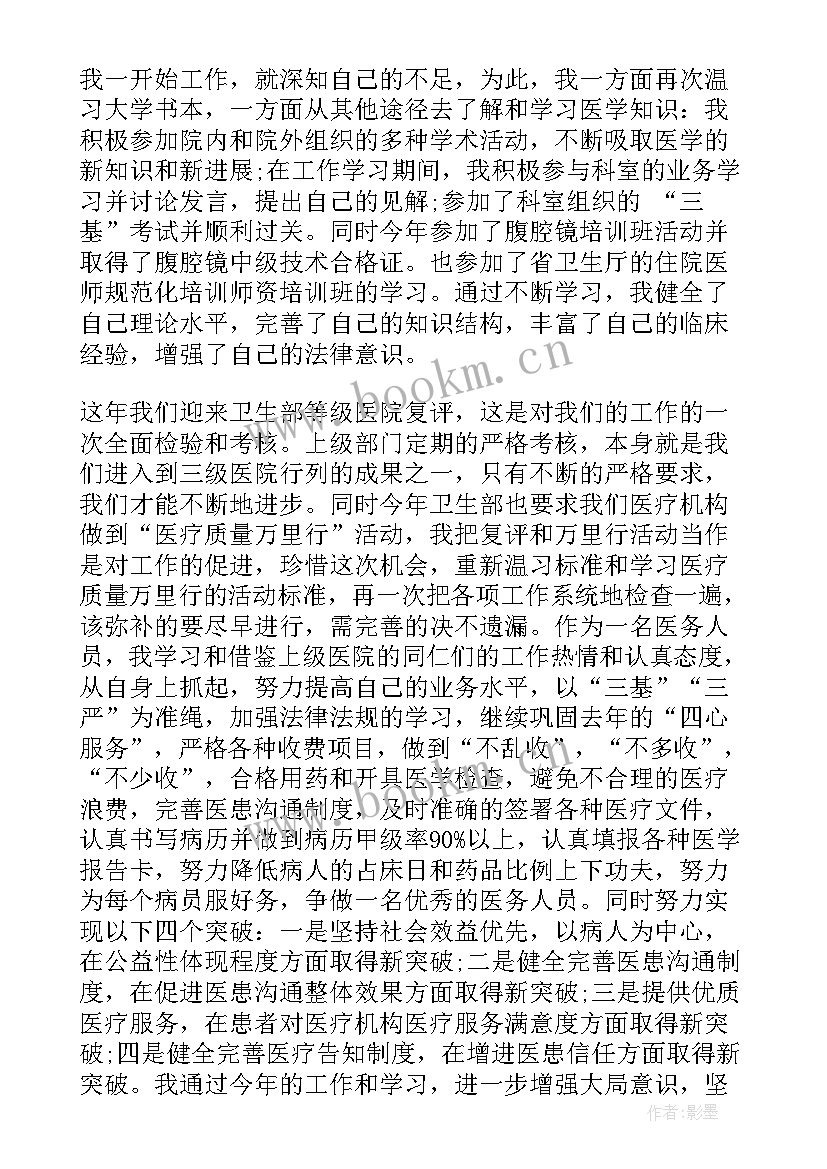 最新住院医师个人总结两千字 住院医师年度个人工作总结(通用9篇)