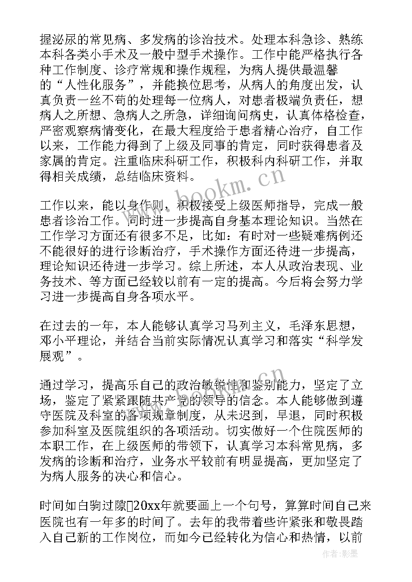 最新住院医师个人总结两千字 住院医师年度个人工作总结(通用9篇)