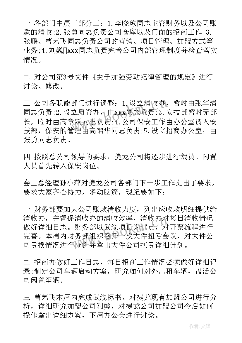 2023年会议议题的设定说法不正确的是 周总结周计划例会议题表格(模板5篇)