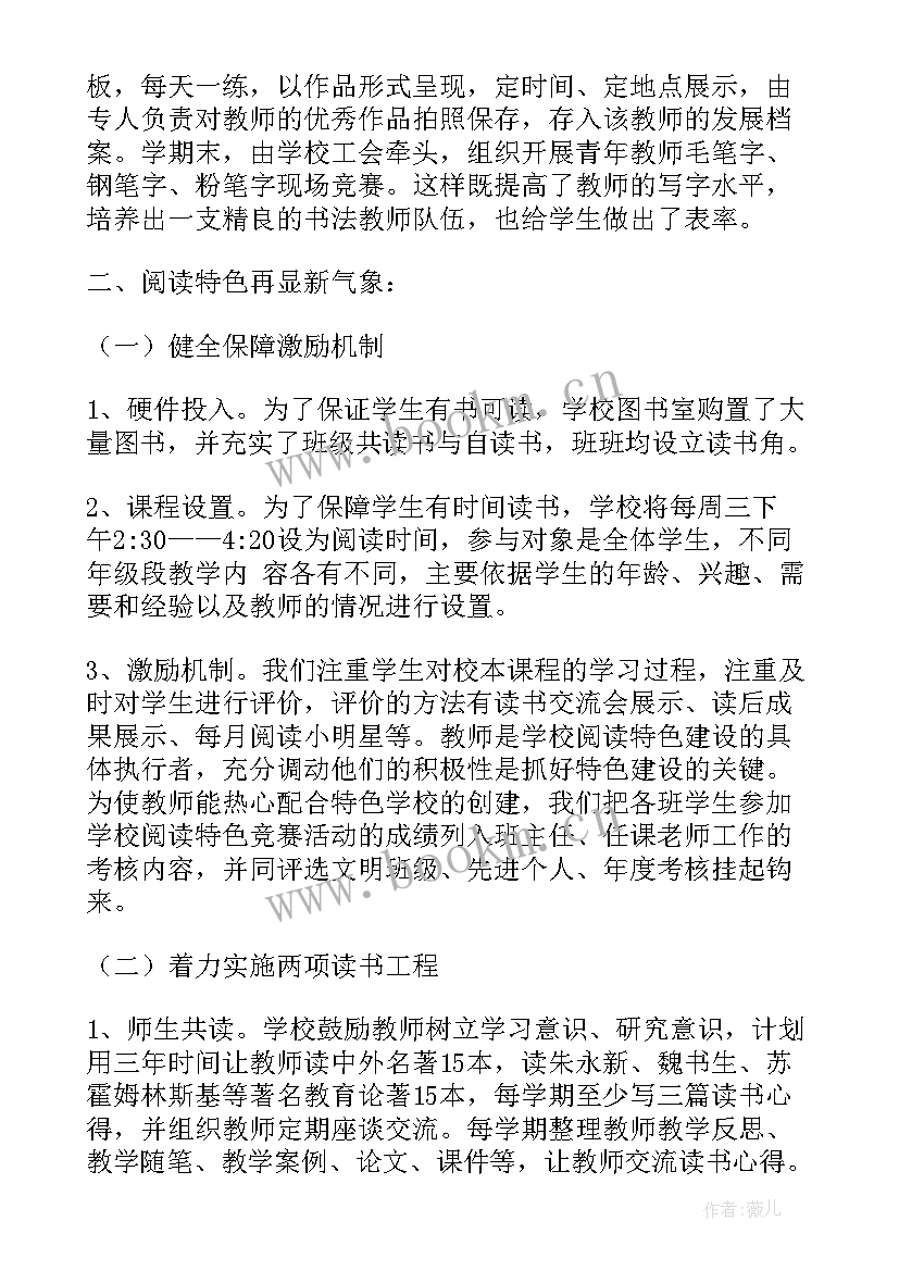 学校巡察工作汇报材料 学校亮点工作汇报材料(大全6篇)