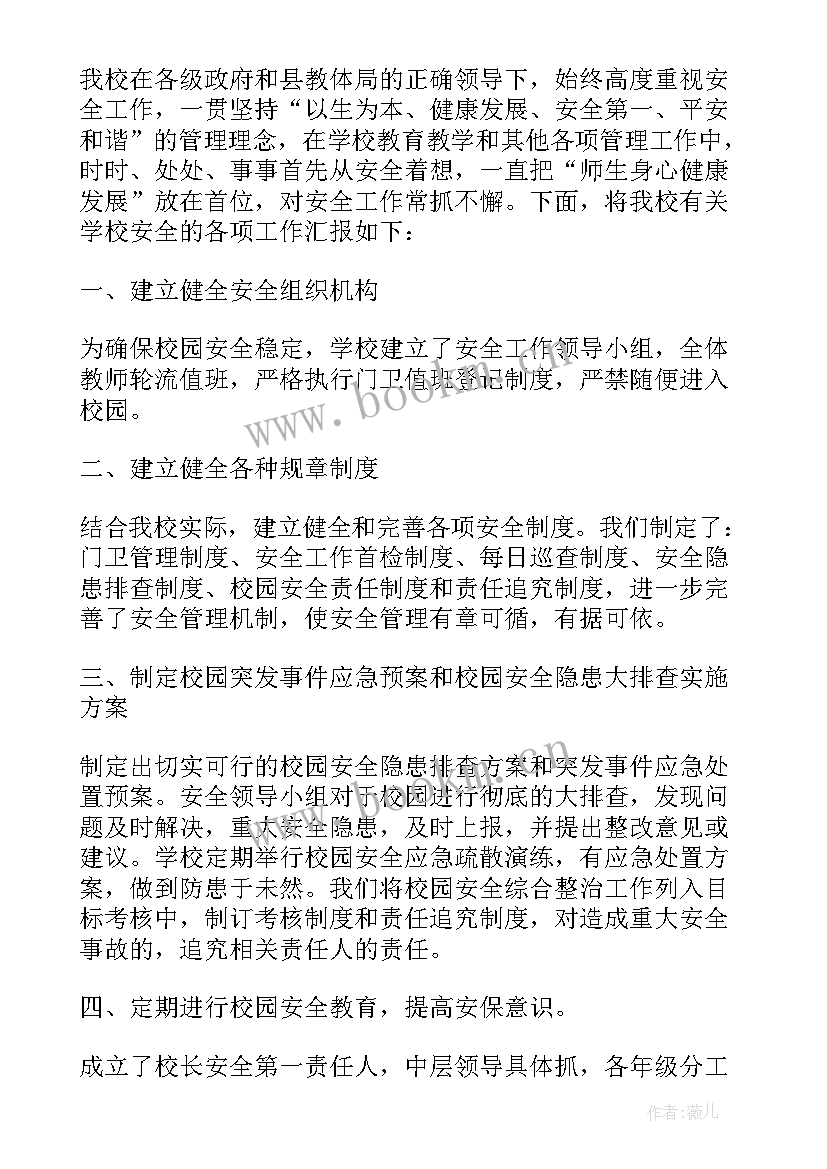 学校巡察工作汇报材料 学校亮点工作汇报材料(大全6篇)