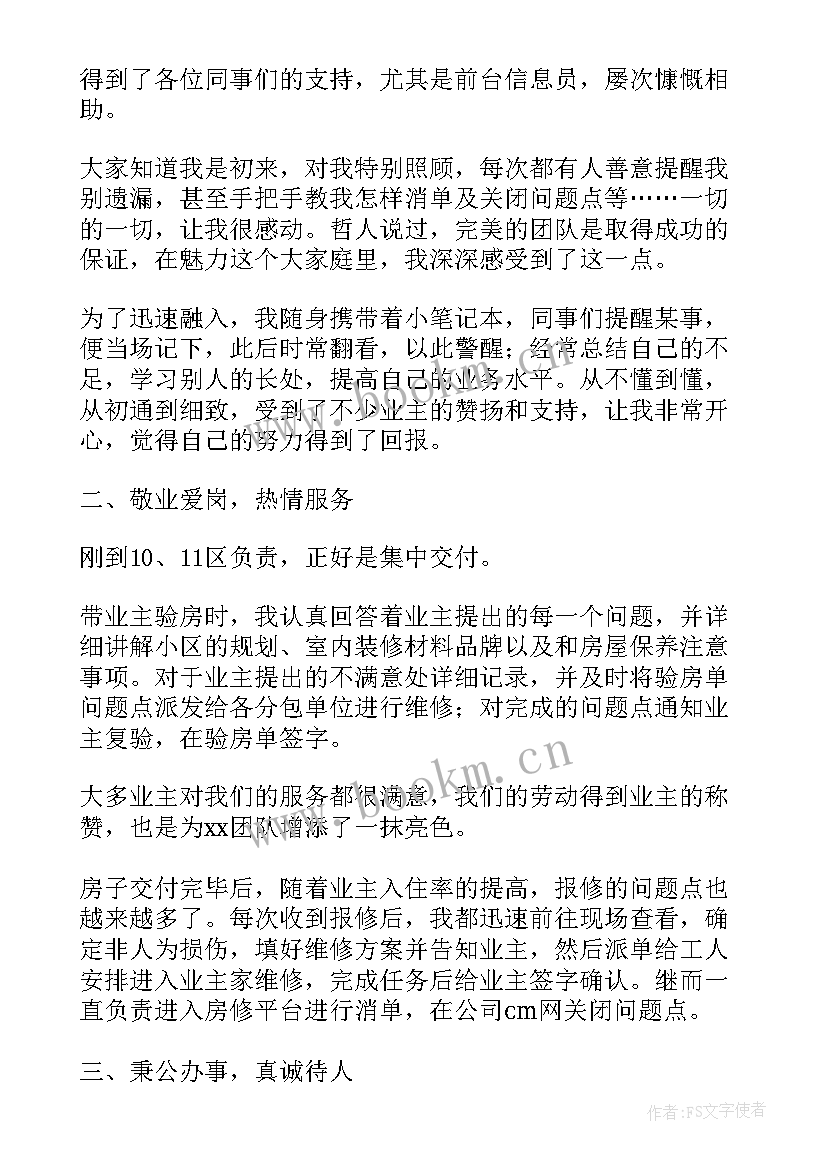 2023年物业维修员工个人年终总结(大全5篇)