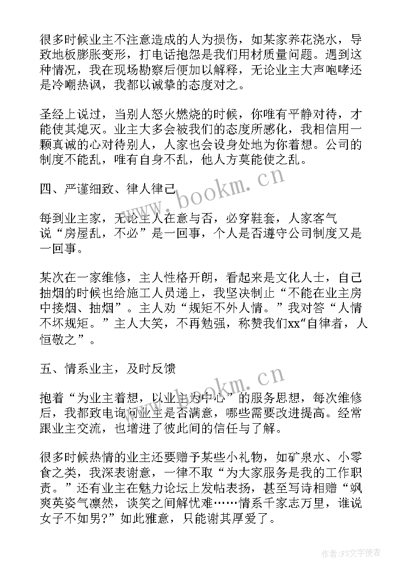 2023年物业维修员工个人年终总结(大全5篇)