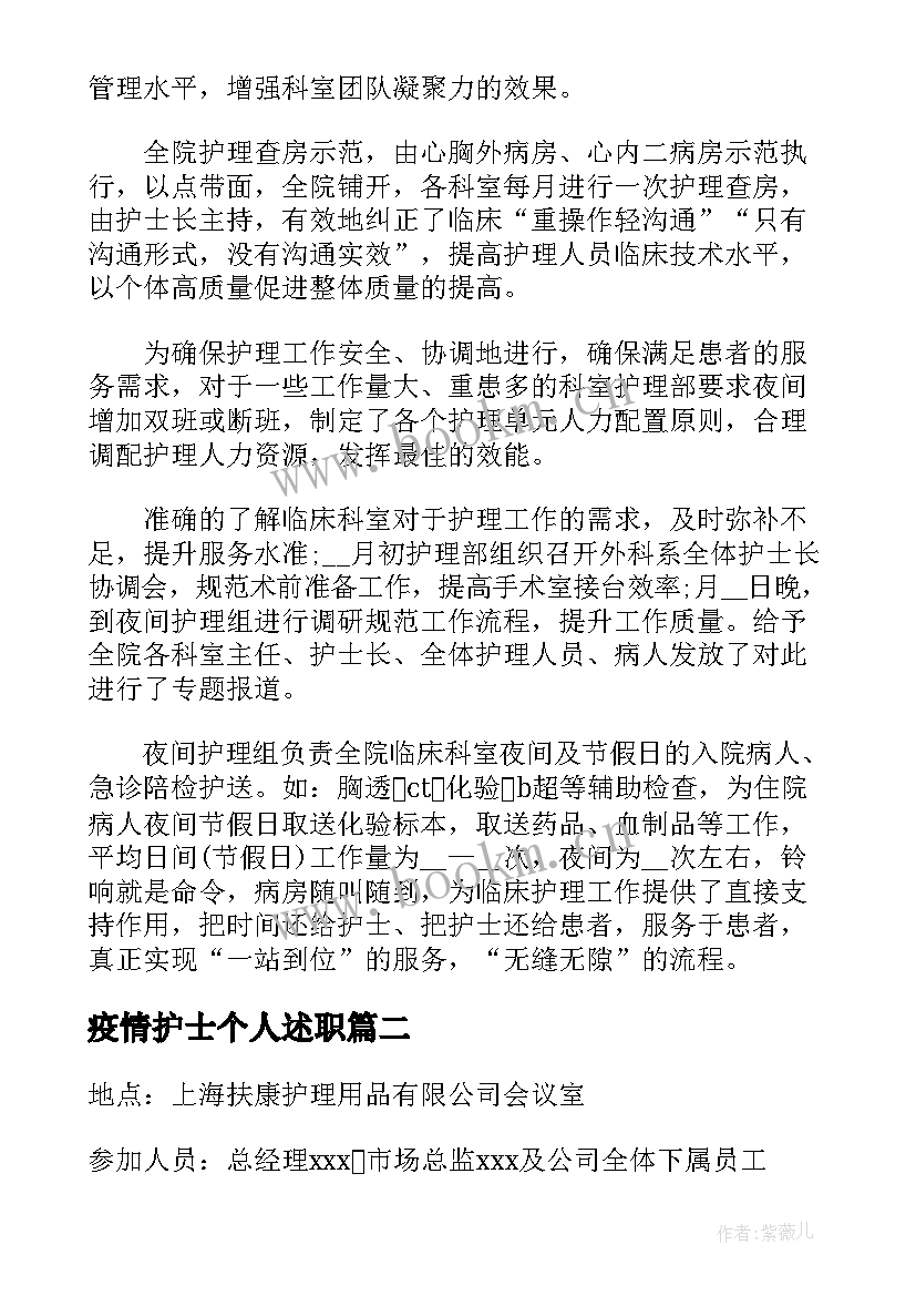 2023年疫情护士个人述职 疫情期间护士个人工作总结报告(优秀5篇)