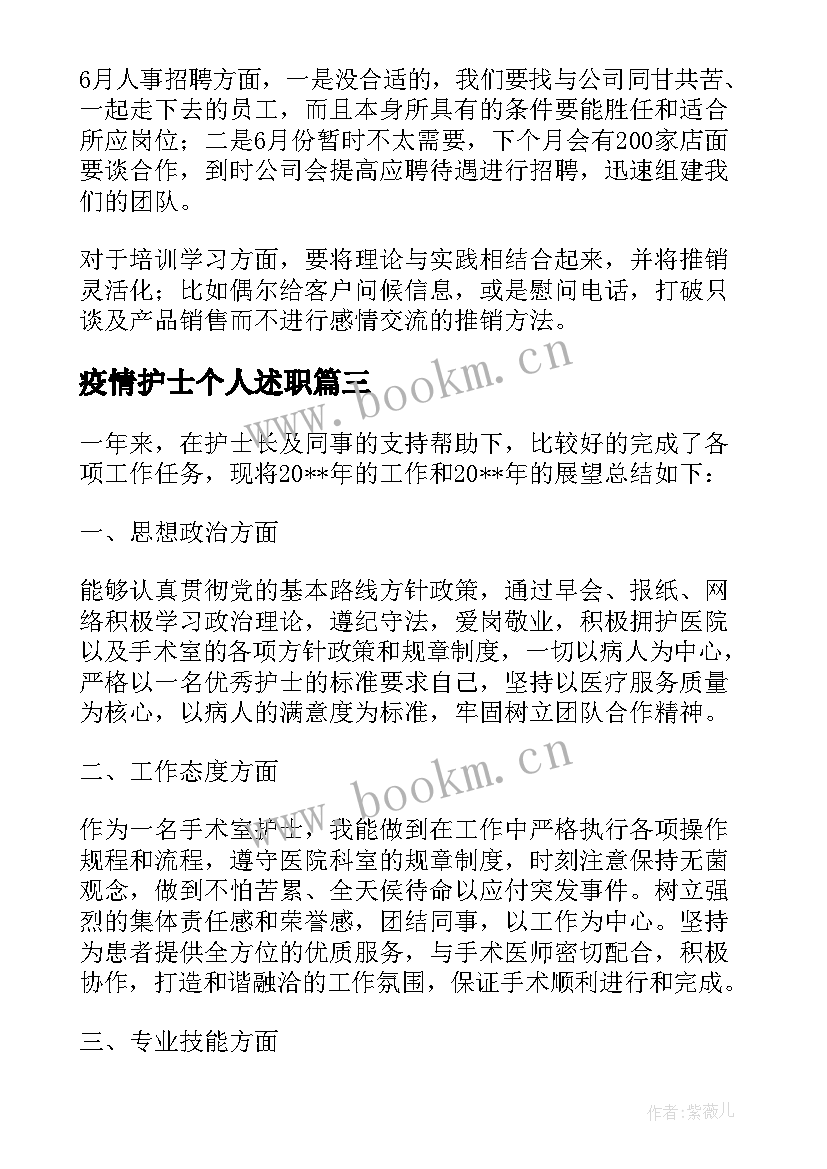 2023年疫情护士个人述职 疫情期间护士个人工作总结报告(优秀5篇)