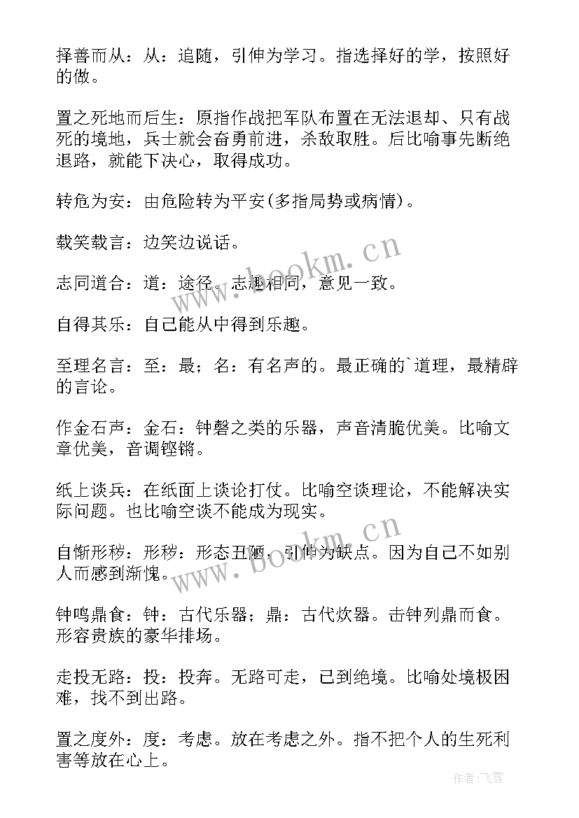 最新新闻四个字的成语 励志霸气成语及其解释(优秀5篇)