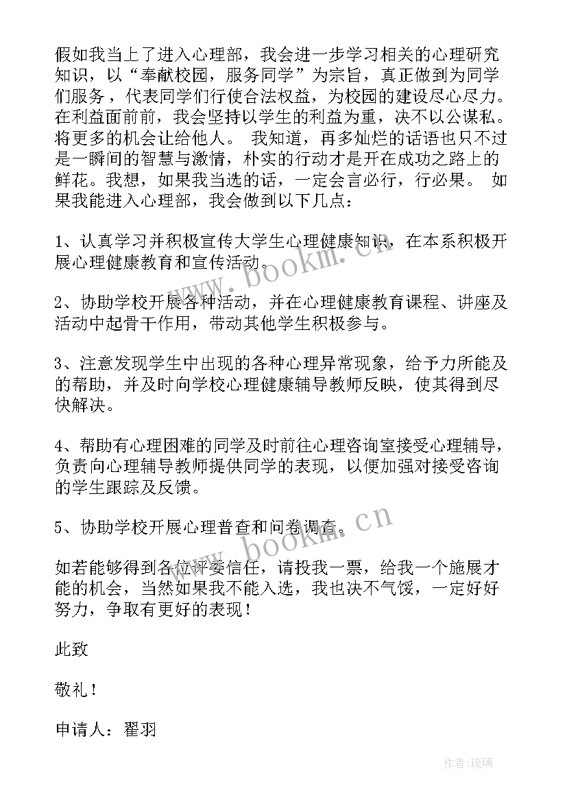 学生部申请书 学生会学生部的申请书(优秀5篇)