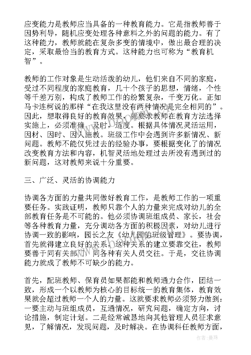 2023年幼儿园班级管理的心得 幼儿园班级管理的心得体会(优质5篇)