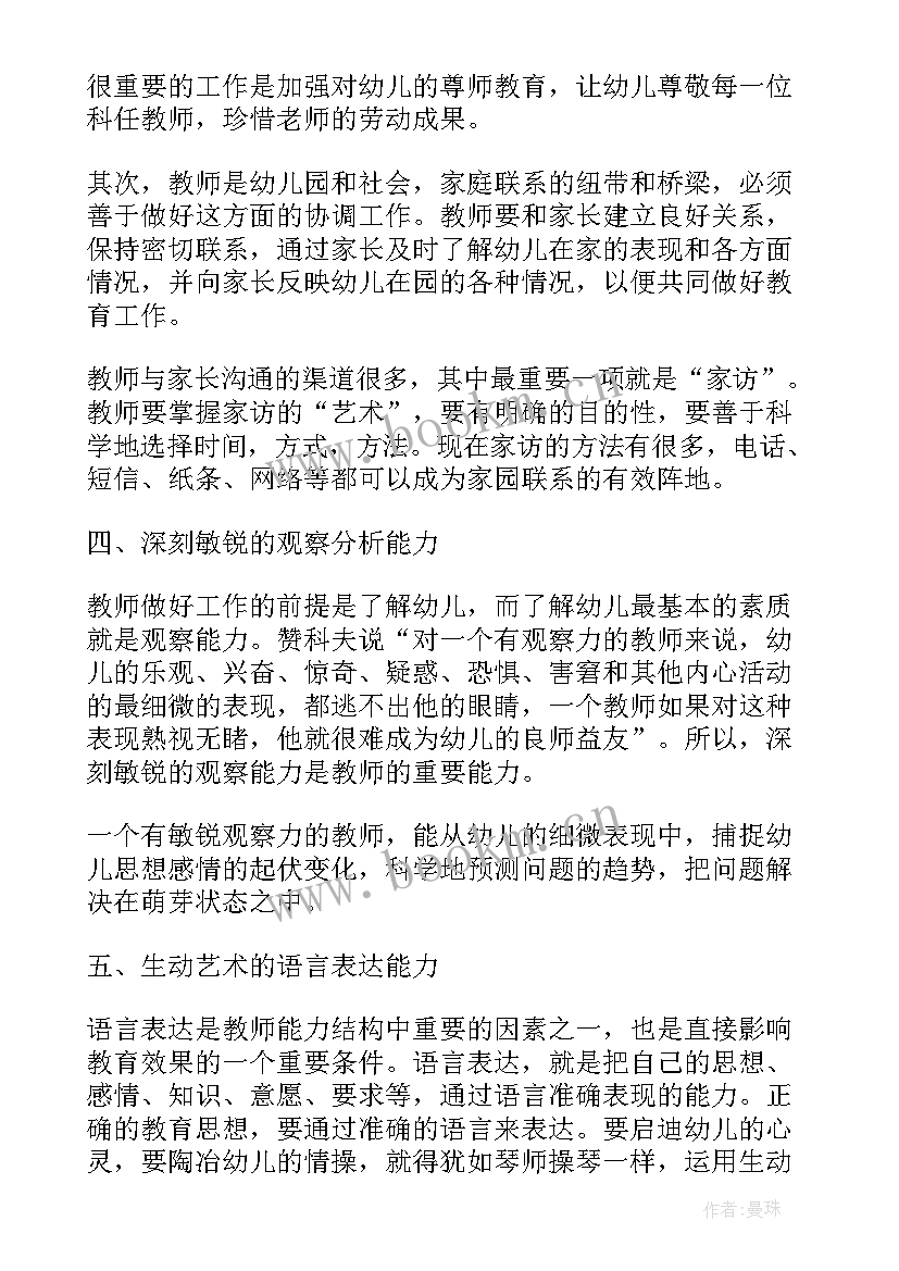 2023年幼儿园班级管理的心得 幼儿园班级管理的心得体会(优质5篇)