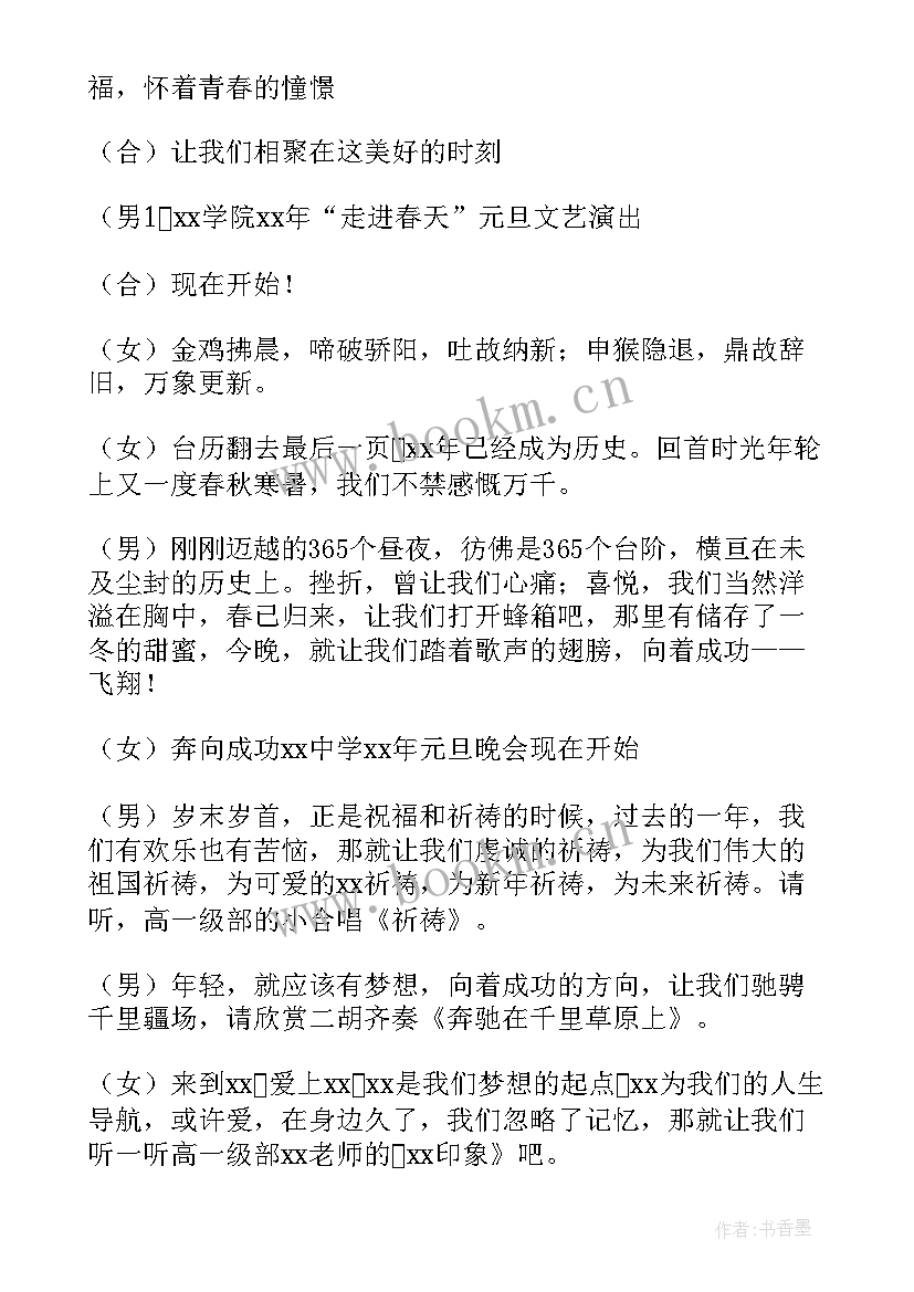 2023年小学生迎新年主持词开场白 新年晚会开场白和结束语主持词(优质5篇)