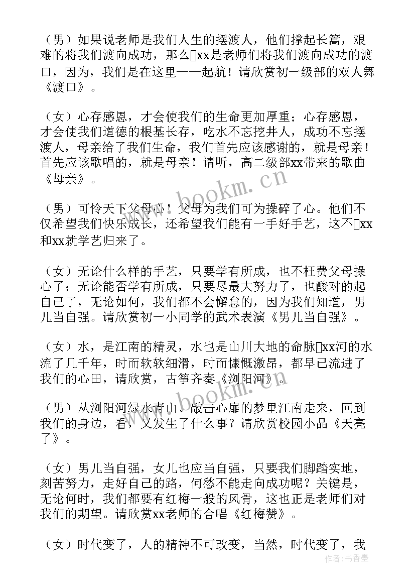 2023年小学生迎新年主持词开场白 新年晚会开场白和结束语主持词(优质5篇)