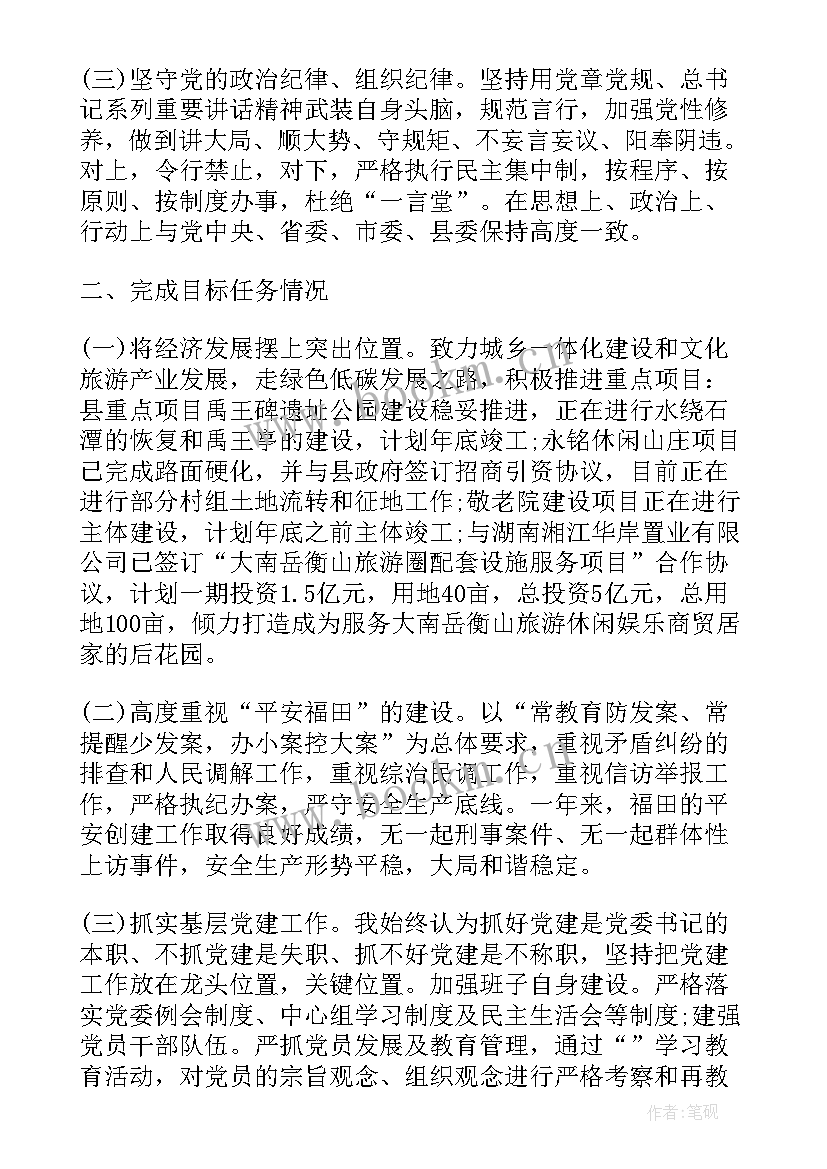 2023年党支部述职报告存在的问题及原因(实用6篇)