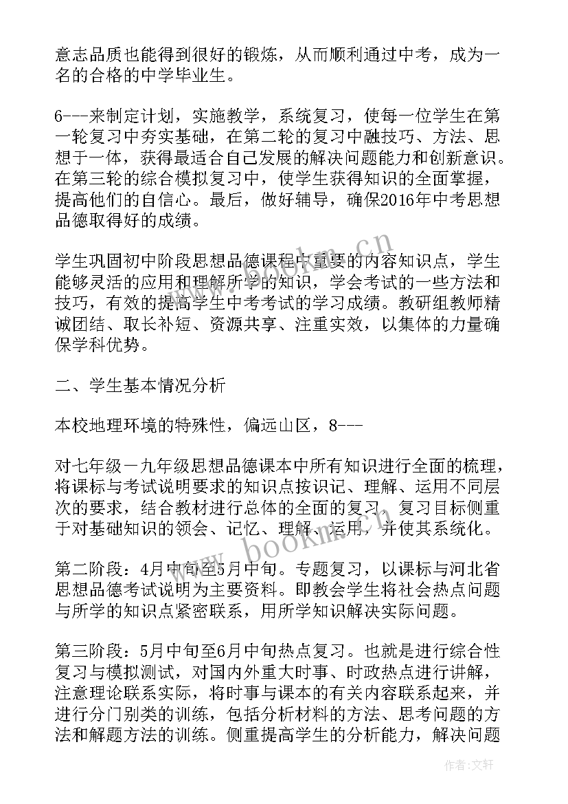 最新九年级第一学期年级组工作计划 九年级下学期教学工作计划(实用7篇)