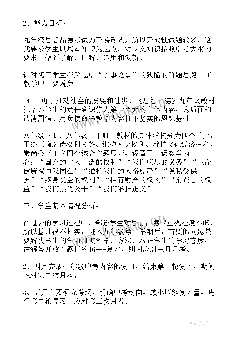 最新九年级第一学期年级组工作计划 九年级下学期教学工作计划(实用7篇)