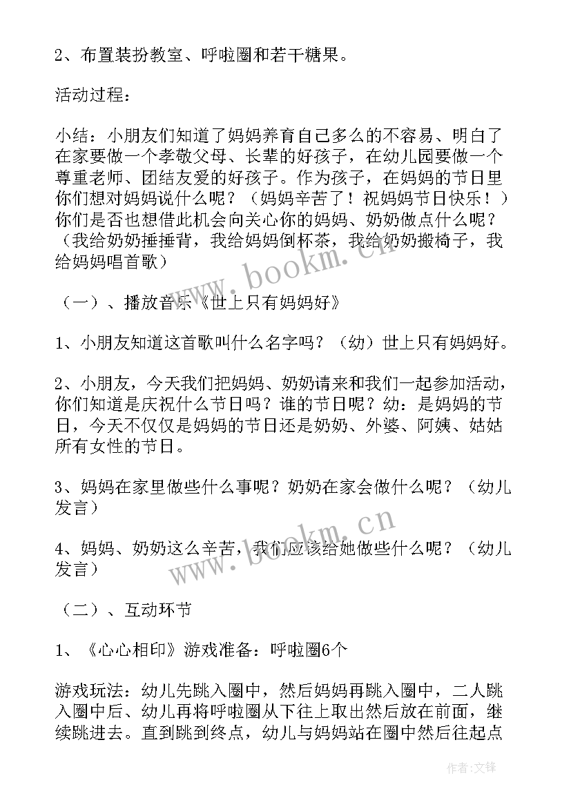 幼儿园三八妇女节活动方案中班下学期 幼儿园中班三八妇女节活动方案(通用9篇)