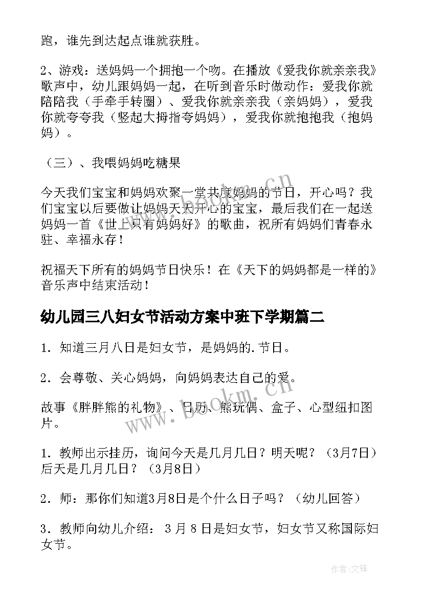 幼儿园三八妇女节活动方案中班下学期 幼儿园中班三八妇女节活动方案(通用9篇)