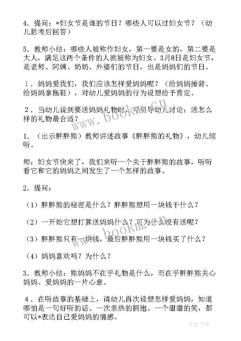 幼儿园三八妇女节活动方案中班下学期 幼儿园中班三八妇女节活动方案(通用9篇)